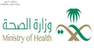 وظائف صحة الباحة 1444 على لائحة الخدمة المدنية