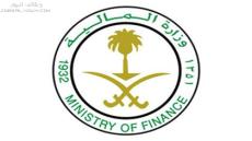 وظائف وزارة المالية السعودية 2023